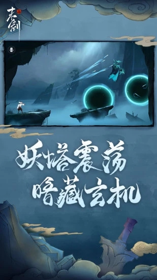 末剑2最新版本免付费