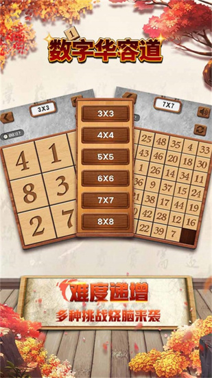 数字华容道安卓版免费