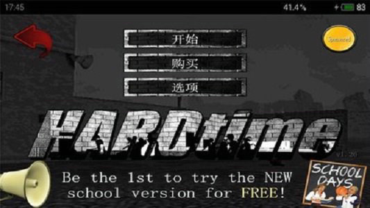 艰难时刻中文版