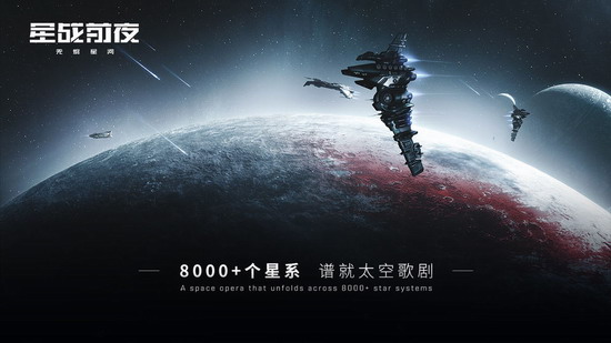 星战前夜无烬星河