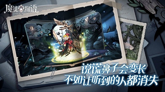 魔镜物语