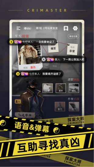 探案大师app