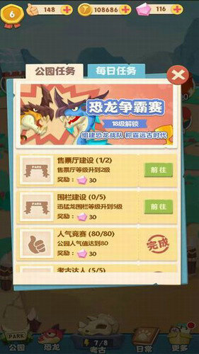挂机养恐龙游戏