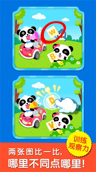 宝宝来找茬游戏正版下载安装