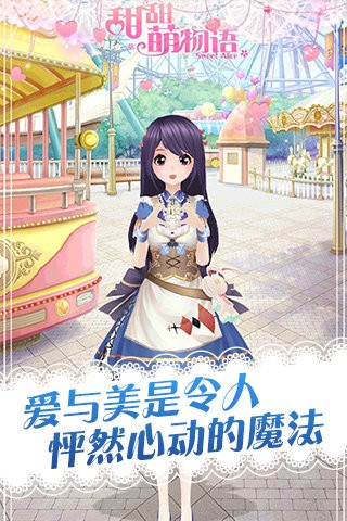甜甜萌物语最新版