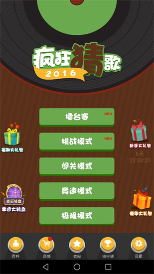 疯狂猜歌红包版开心版