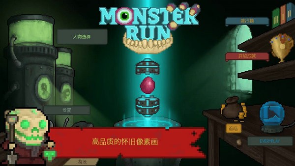 怪物逃跑