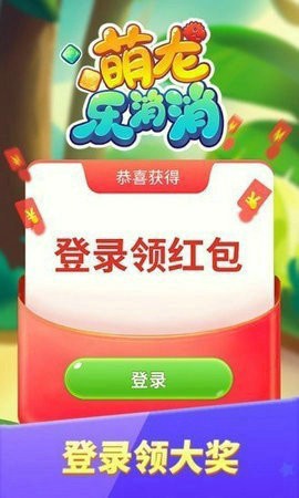 萌龙乐消消
