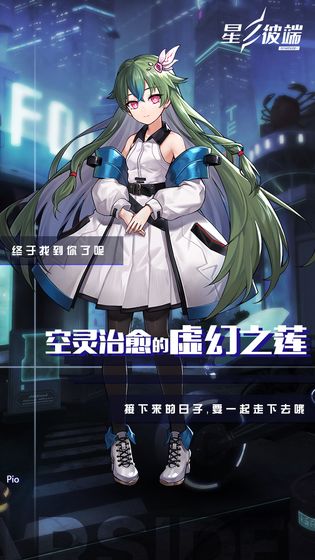 星之彼端破解版
