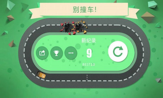 别撞车游戏安卓版