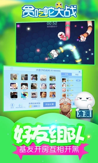 贪吃蛇大战最新版