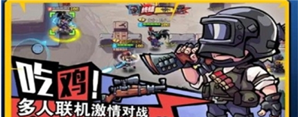 全民吃鸡大战