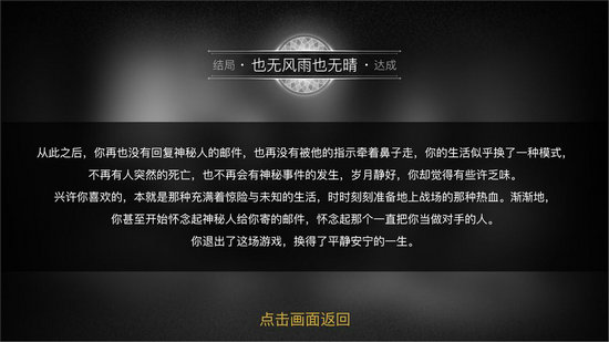 重返现场手游