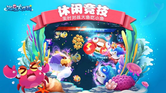 海底大作战无限钻石版