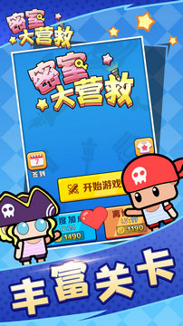密室大营救
