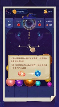 女巫水晶球安卓版