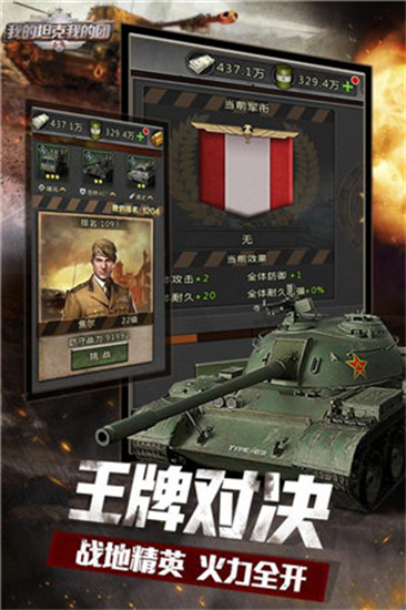我的坦克我的团安卓最新版
