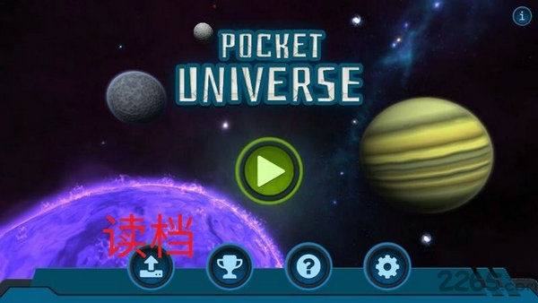 口袋宇宙