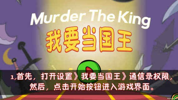 我要当国王2