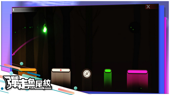 弹走鱼尾纹游戏安卓版