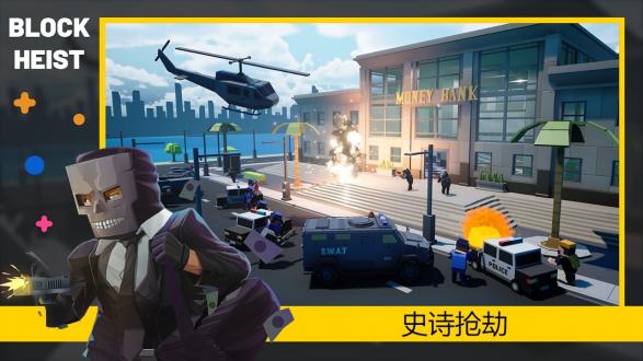 街区抢劫无限金币版