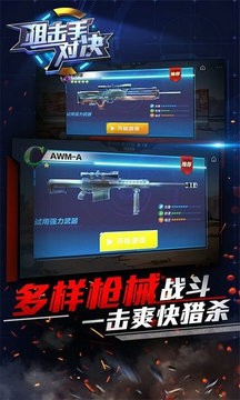 狙击手对决