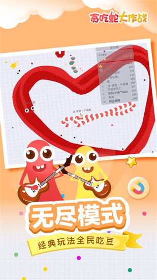贪吃蛇大作战2021最新无敌版