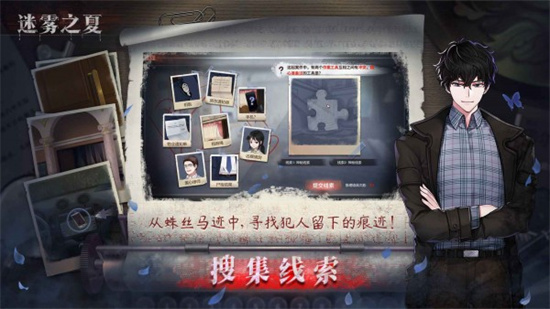 迷雾之夏免费版最新版