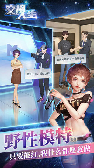 交换人生游戏安卓版