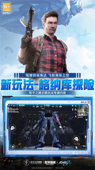 和平精英下载国际服