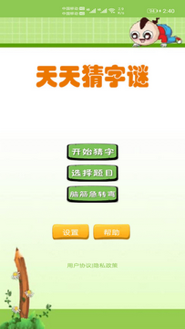 天天猜字谜红包版