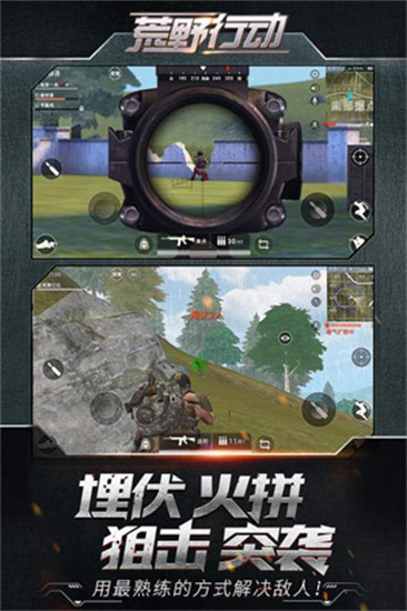 荒野行动最新版