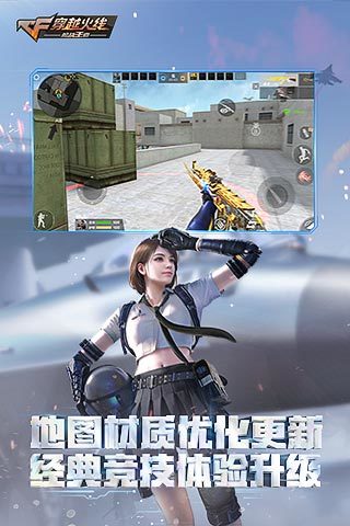 穿越火线枪战王者