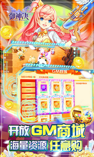 御神决