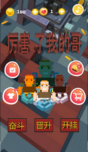 厉害了我的哥无限体力版