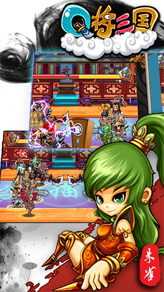q将三国手机版安卓版