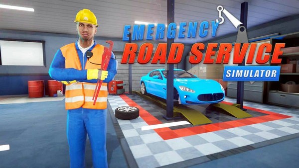 道路紧急服务