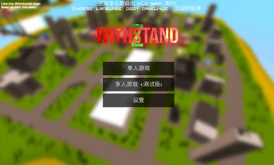 僵尸生存大战联机版