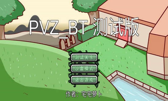 pvz_bt