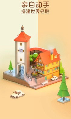 我爱拼模型下载免费版