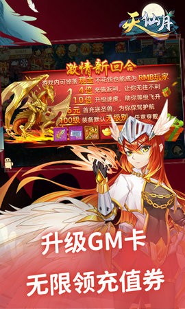 天仙月