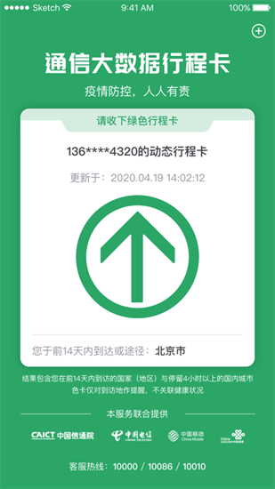 通信行程卡app最新版2022
