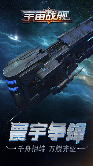 星空战舰