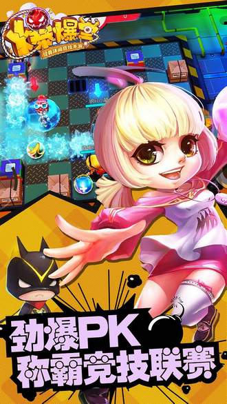 爆爆堂手游手机版