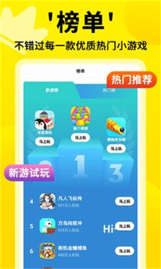 3699小游戏手机版下载安装