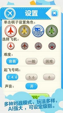 天梨飞行棋