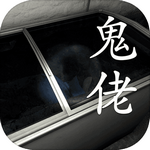 鬼佬完整版