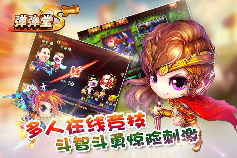 弹弹堂s手机版