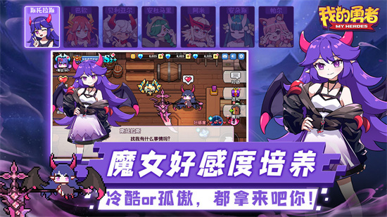 我的勇者免费版