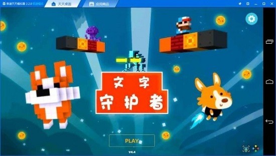 文字守护者